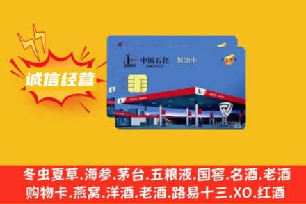 重庆开州区回收加油卡