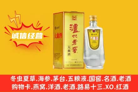 重庆开州区回收泸州老窖