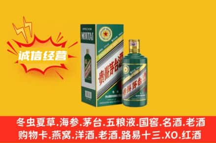 重庆开州区回收生肖茅台酒