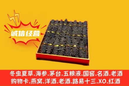 重庆开州区回收海参
