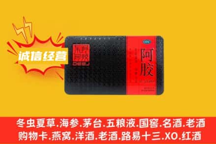重庆开州区回收阿胶