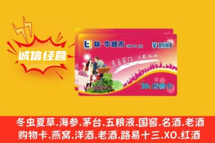 重庆开州区回收商超卡