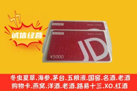 重庆开州区回收京东卡